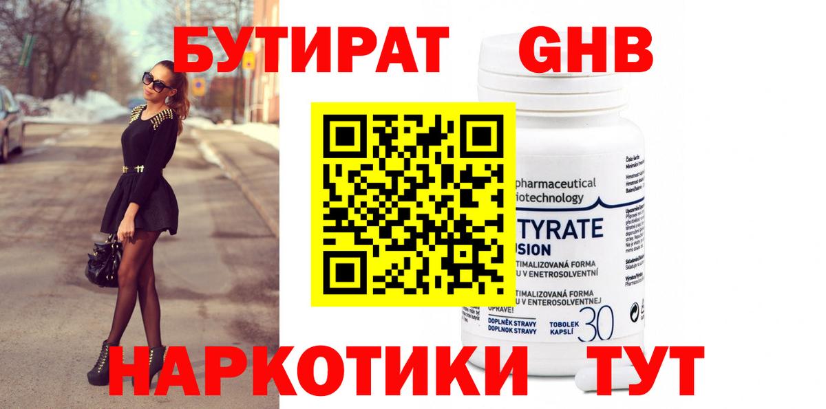 БУТИРАТ  БУТИРАТ жидкий экстази  Вход с VPN  Белово 