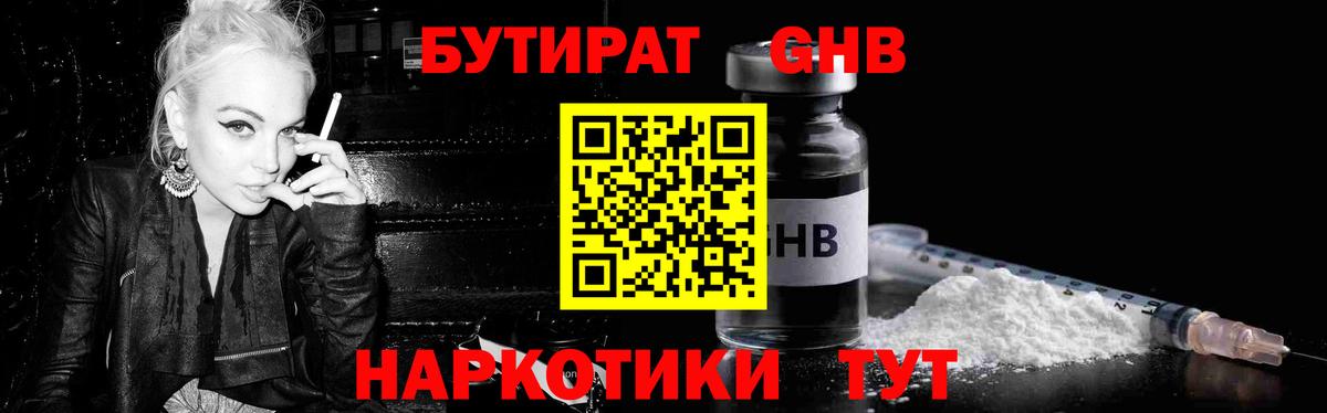 Бутират оксана Белово