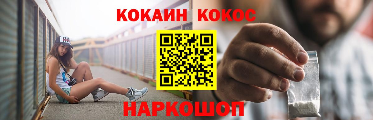 КОКАИН FishScale  Вход с VPN  Белово  COCAIN  Кокаин 97% 