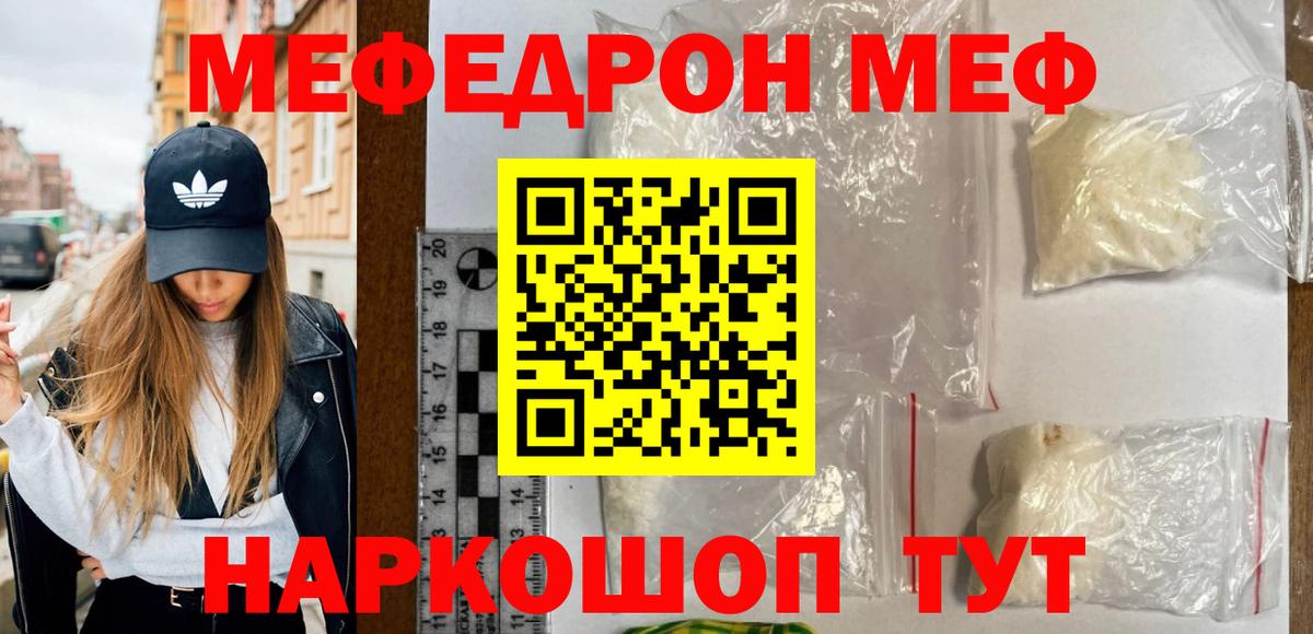 МЕФ  Вход с VPN  Белово  МЯУ-МЯУ мука 