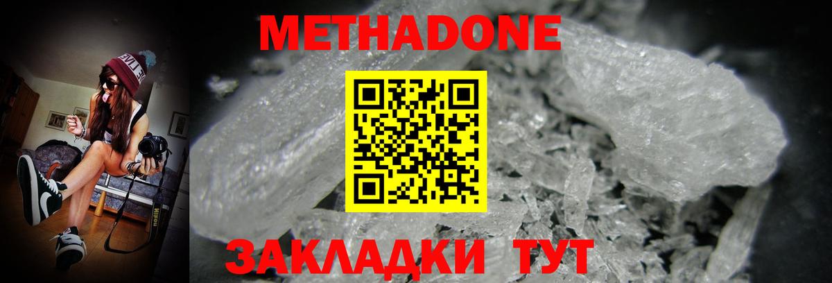 Белово  МЕТАДОН белоснежный  Вход с VPN 