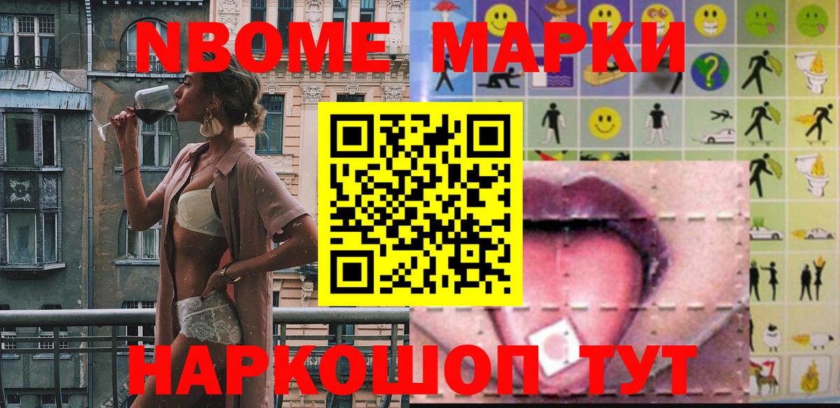 Наркотические марки 1500мкг Белово