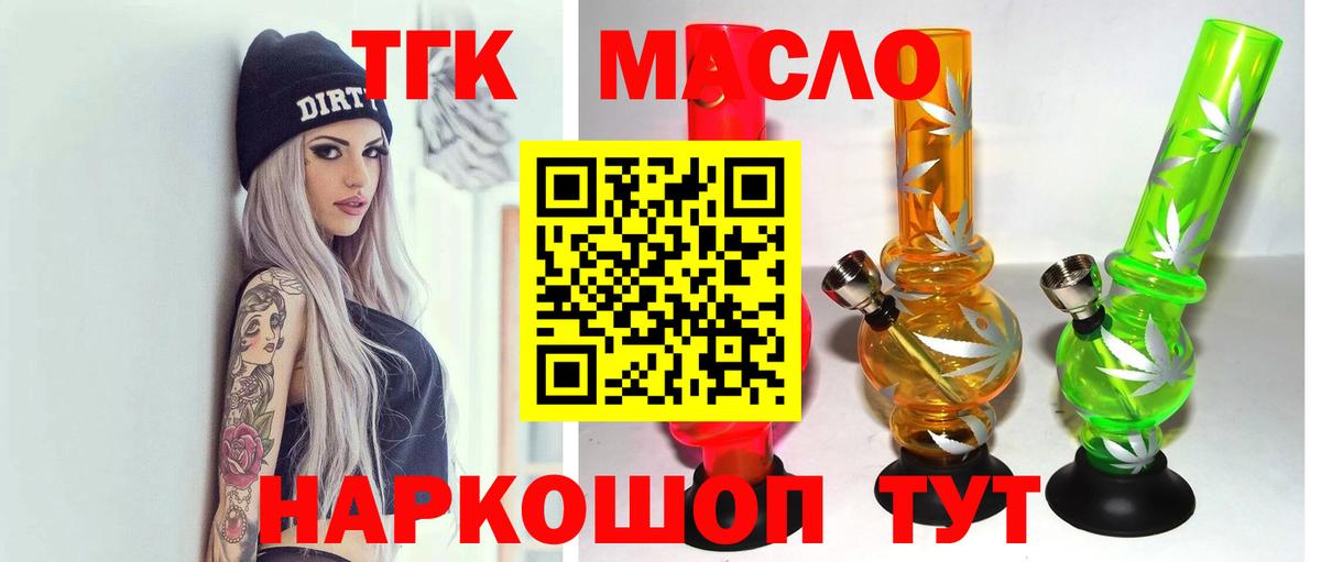 Белово  Дистиллят ТГК концентрат  Вход с VPN  ТГК концентрат 